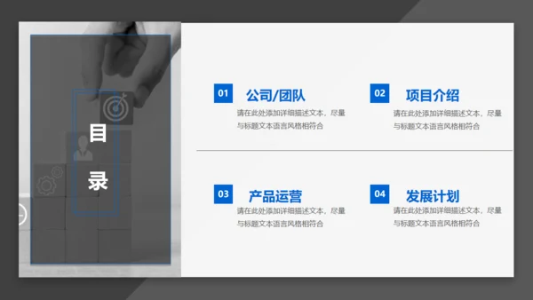 BUSINESS创业融资计划书通用PPT模板