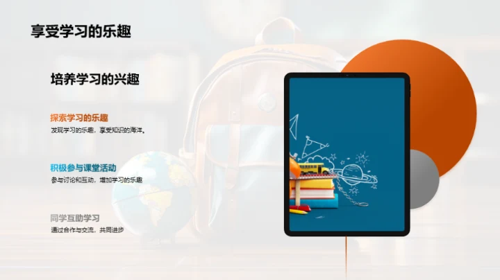 一年级的学习冒险