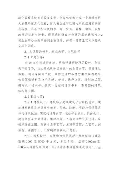 土木工程毕业论文开题报告编辑最新精编.docx