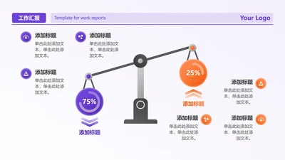 紫橙色渐变天平列表工作汇报PPT单页