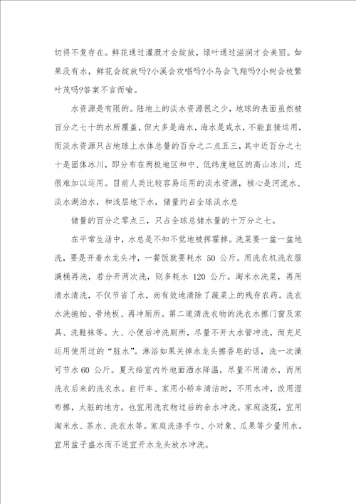 高中生对于环境保护专题演讲稿全新集合