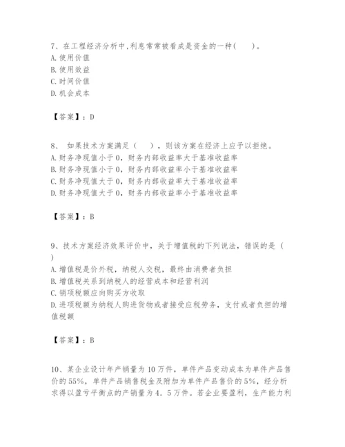 2024年一级建造师之一建建设工程经济题库精品【全国通用】.docx