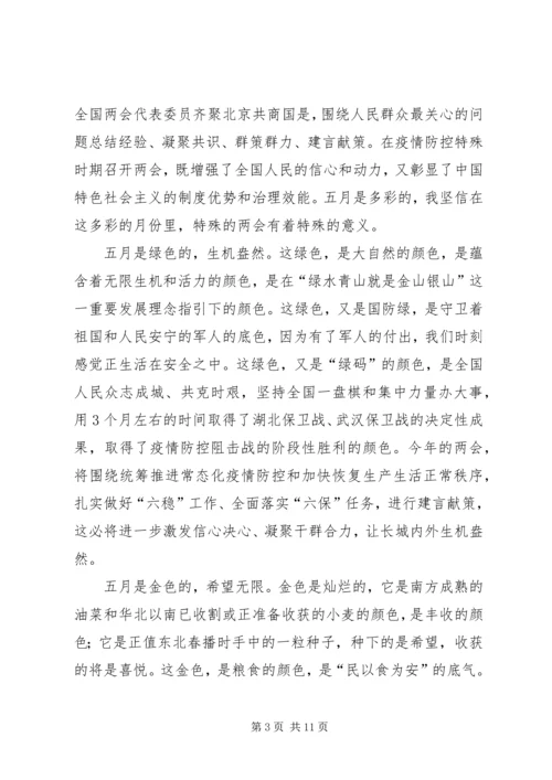 学习XX年两会精神心得5篇.docx