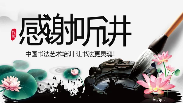 古典大气水墨中国风书法培训动态PPT模板