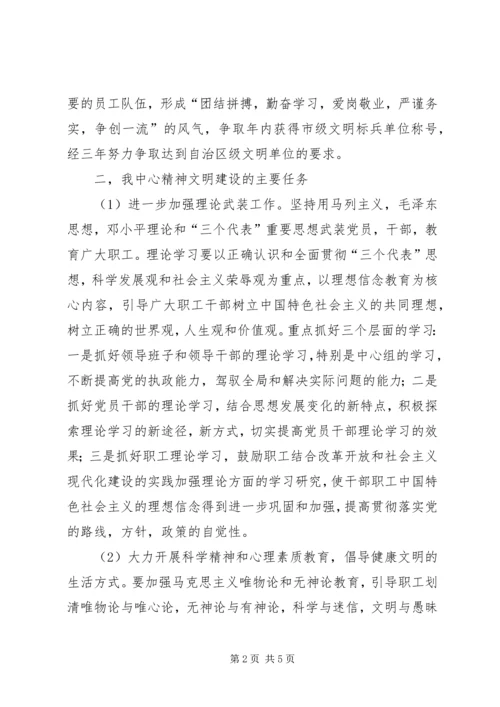 疾控中心精神文明创建工作计划 (2).docx