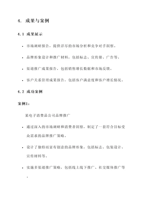 营销咨询服务体系设计方案