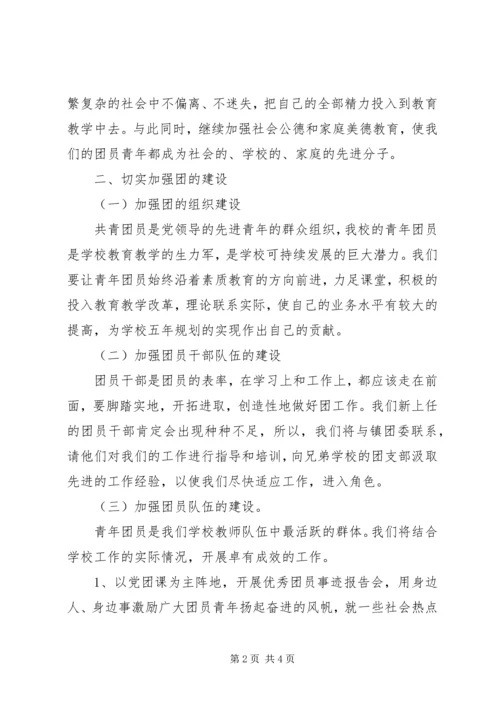 教工团支部工作计划范文 (6).docx