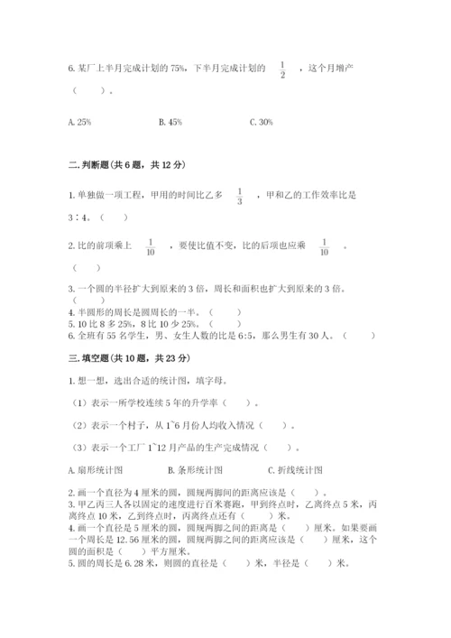 2022六年级上册数学期末测试卷精品（名校卷）.docx