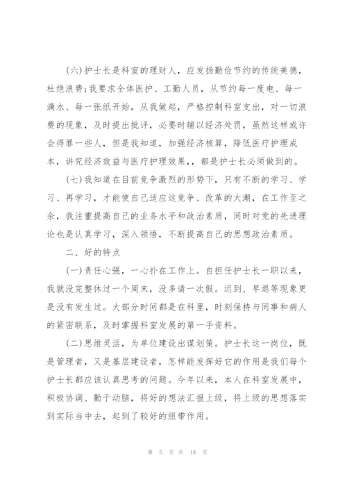 援鄂护士竞聘护士长述职报告.docx