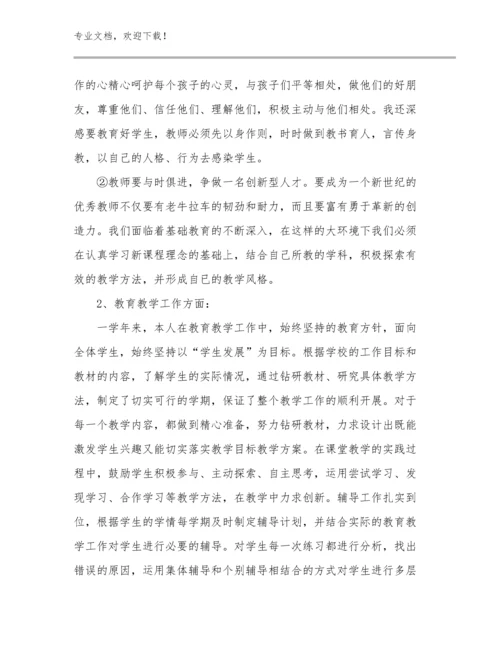 最新关于数学教师培训心得体会范文例文27篇合集.docx