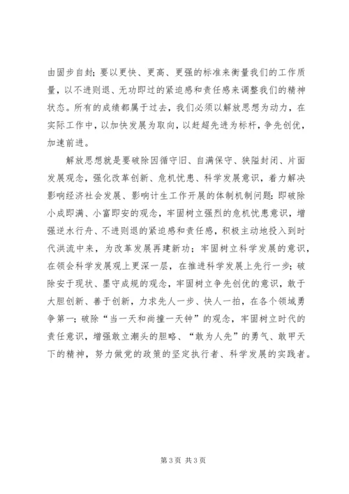 解放思想大讨论活动心得体会3 (8).docx