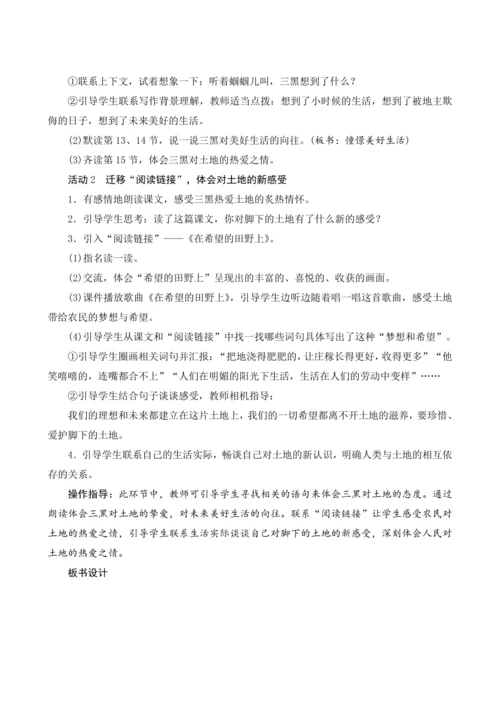 21《三黑和土地》（教案设计）