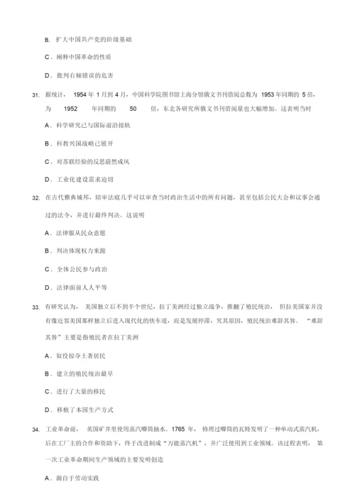 2019年全国卷Ⅰ文综历史高考试题试题及答案解析055433.docx