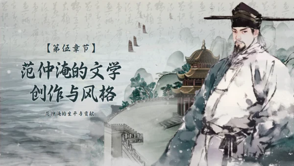 范仲淹生平介绍通用PPT模板