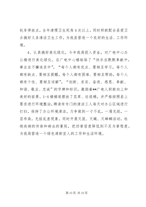 乡镇环境整治工作计划.docx