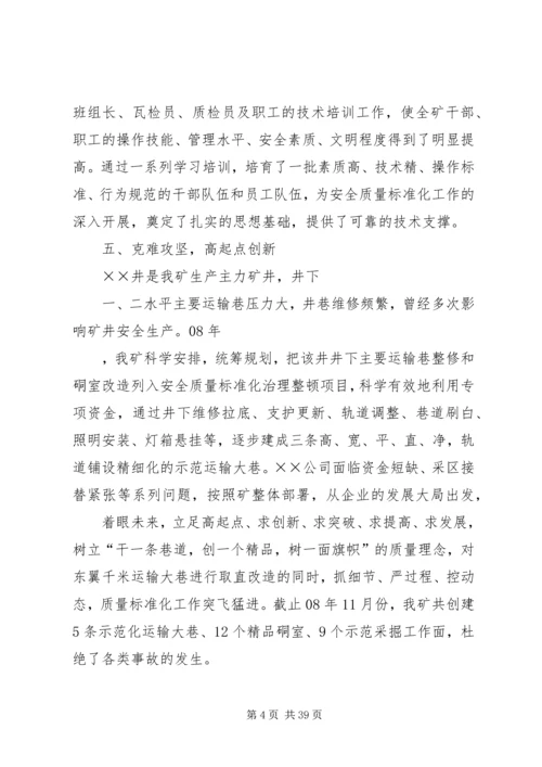 煤矿质量标准化工作总结暨XX年达标规划.docx