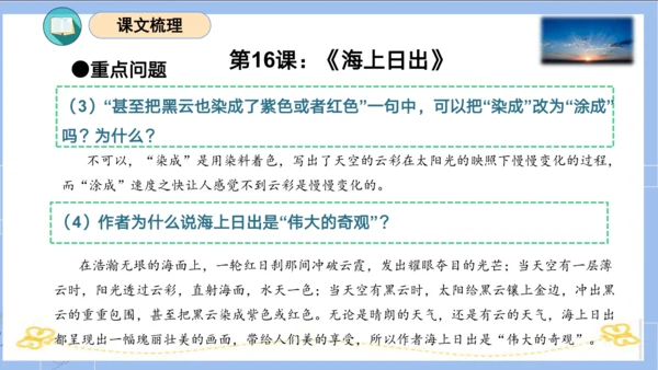 统编版四年级语文下册单元复习第五单元（复习课件）