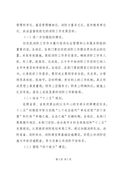 副市长在全市消防工作会致辞.docx