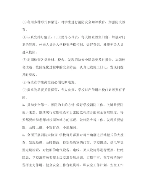 精编之整理幼儿园消防安全工作计划表范文幼儿园一周活动计划表.docx