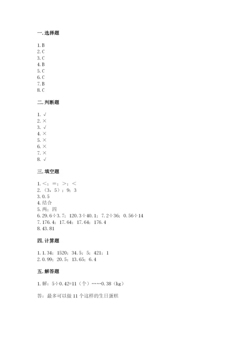 人教版数学五年级上册期中测试卷附答案（巩固）.docx