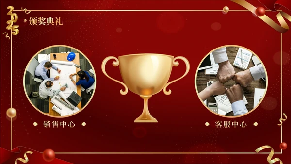红色商务风2025年会PPT模板