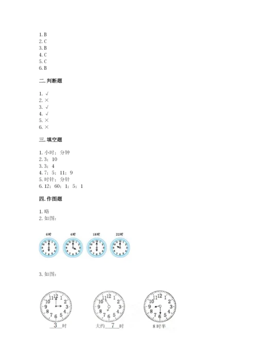 人教版一年级上册数学第七单元《认识钟表》测试卷含答案【能力提升】.docx