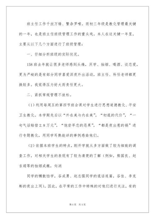 2022初中班主任工作总结_3.docx