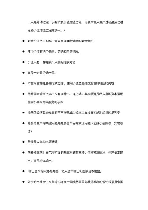 2023年考研政治选择题易错知识点整理.docx