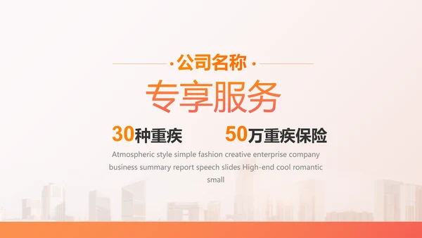 橙色百万重大疾病保险保险行业产品介绍PPT