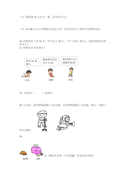 小学二年级上册数学应用题100道带精品答案.docx