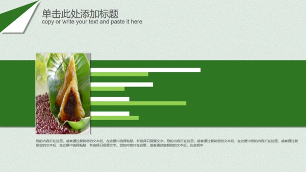粽子端午节晚会庆典策划案通用PPT模板