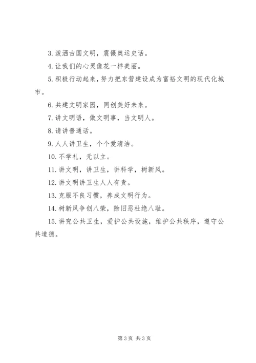 公共场所文明宣传警示语.docx