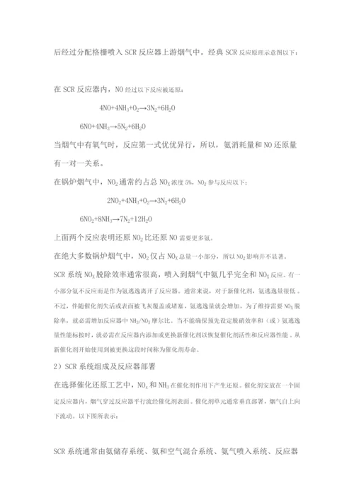 SCR烟气脱硝基本工艺专项方案.docx