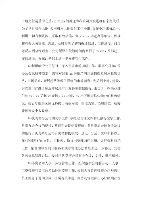 20XX公司办公室主任个人工作总结归纳