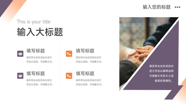 紫橙双色商务创业融资计划书PPT模板