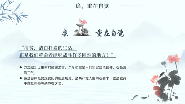 水墨荷花党员干部廉洁警示教育党建培训课件PPT