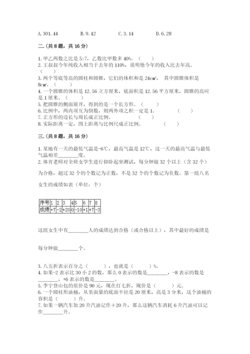 小升初数学综合模拟试卷（夺冠）.docx