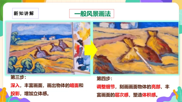 【大单元教学】第1课自然的色彩 课件（31页）--人美2024版七年级上册