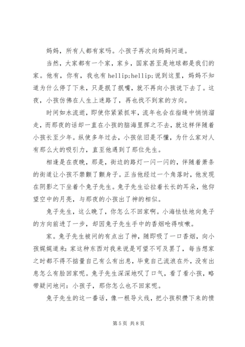 关于《家》演讲稿.docx