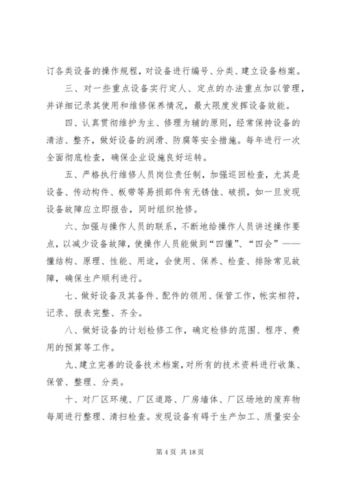 公司会议管理制度(规范完整版)_.docx