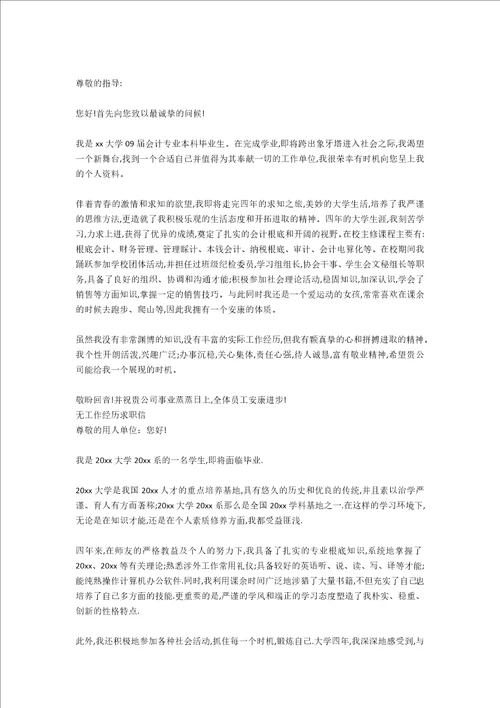 没任何工作经验在校生的求职信范文