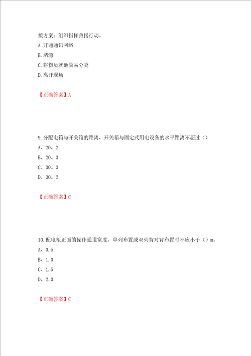 2022江苏省建筑施工企业安全员C2土建类考试题库模拟训练含答案41