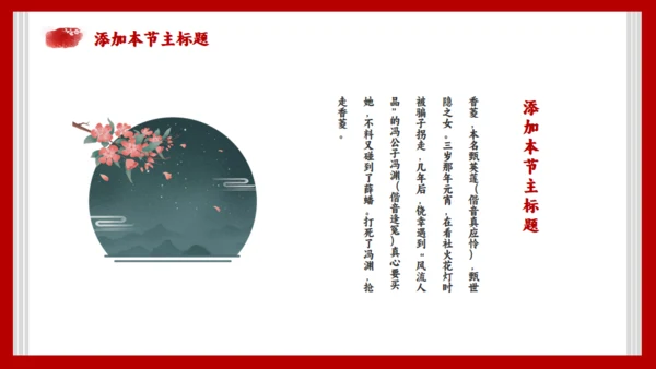 《红楼梦》节选香菱学诗通用PPT模板