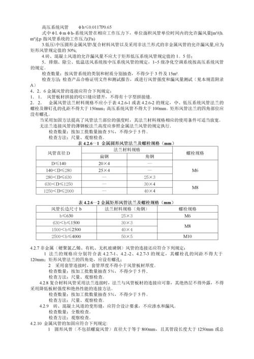 通风与空调工程施工质量验收规范标准.docx