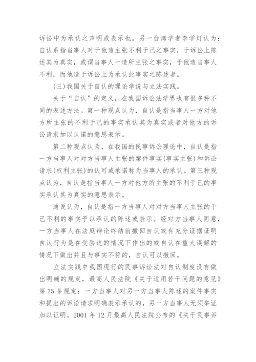 有关于法学理论的论文精选锦集.docx