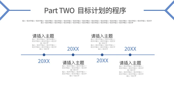 蓝色简约目标与计划管理ppt模板