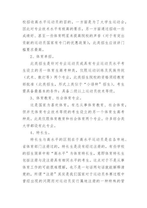 体育生可以考哪些大学专业.docx