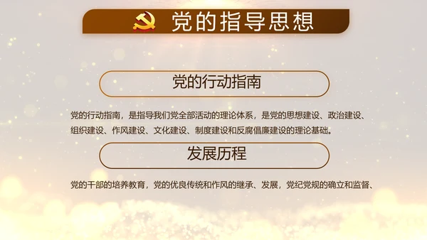 开场视频片头微党课党支部教育PPT封含MP4