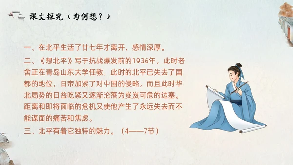橙色部编版六年级语文下册PPT课件想北平PPT模板宣传PP六年级语文下册课件