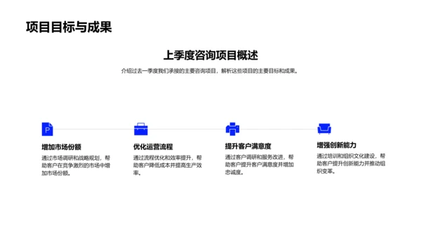 咨询业务季度报告PPT模板